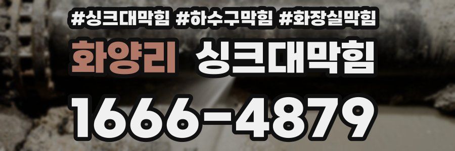 싱크대막힘