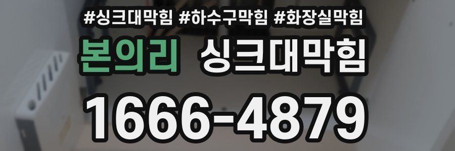 싱크대막힘