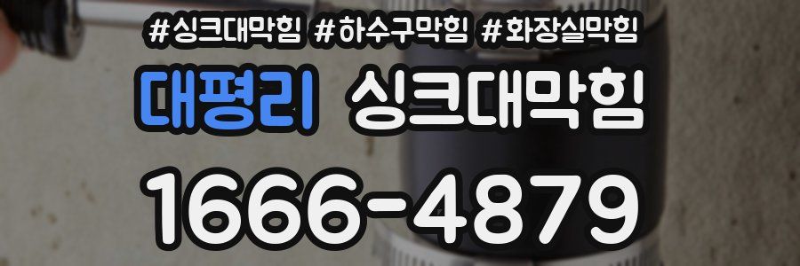 싱크대막힘