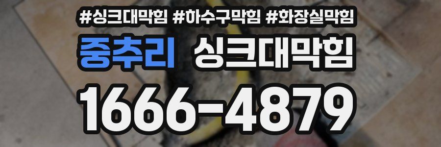 싱크대막힘