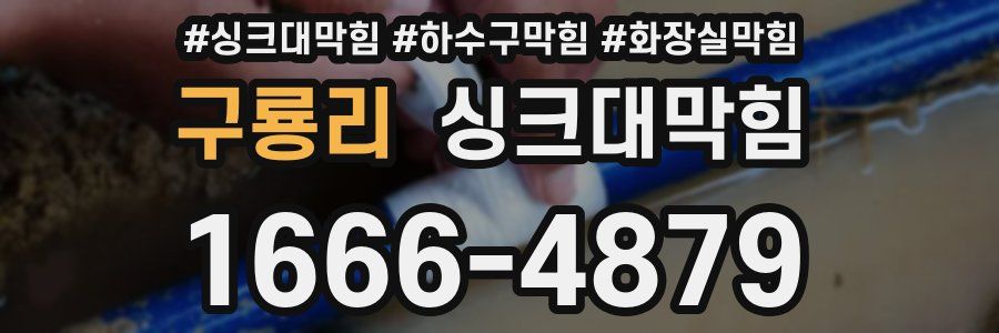 싱크대막힘