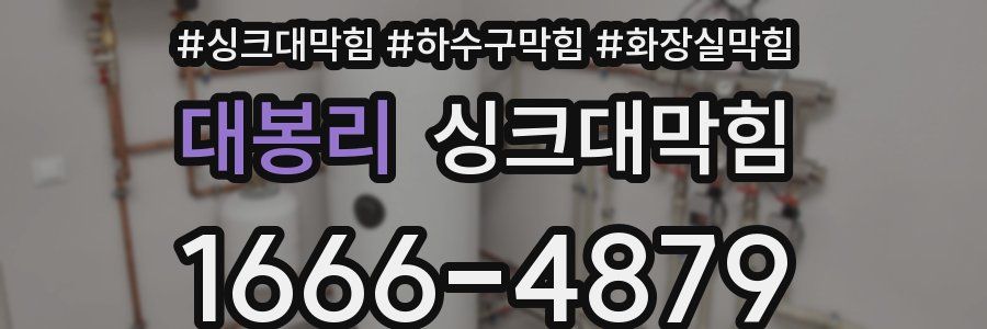 싱크대막힘