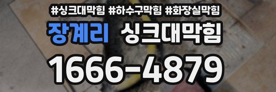 싱크대막힘