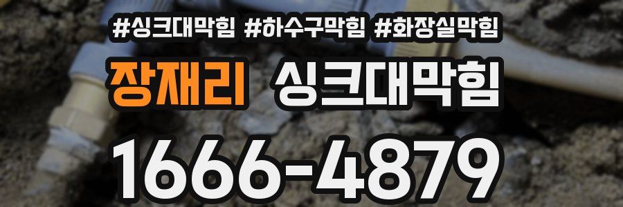 싱크대막힘