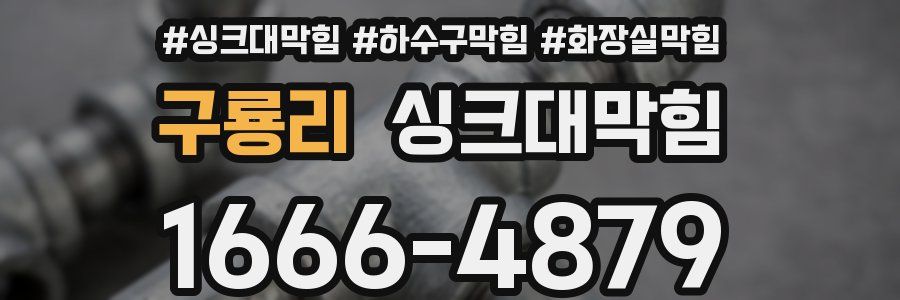 싱크대막힘