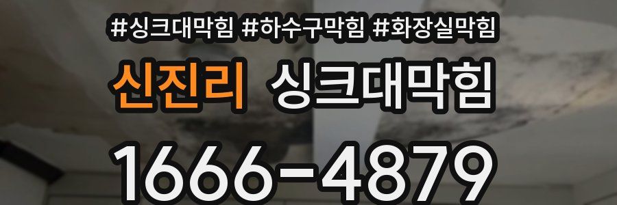 싱크대막힘