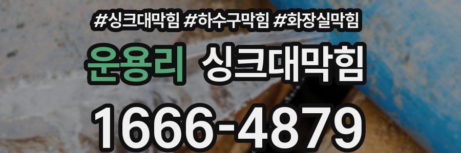 싱크대막힘