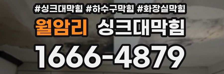 싱크대막힘