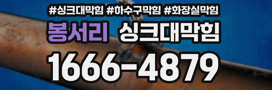 싱크대막힘