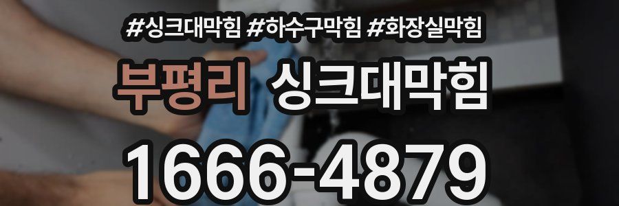 싱크대막힘