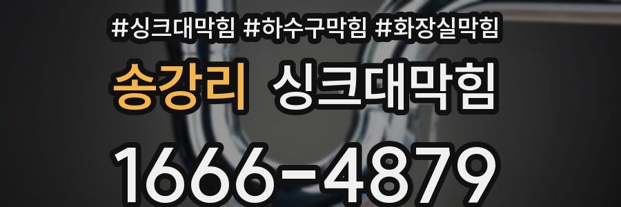 싱크대막힘