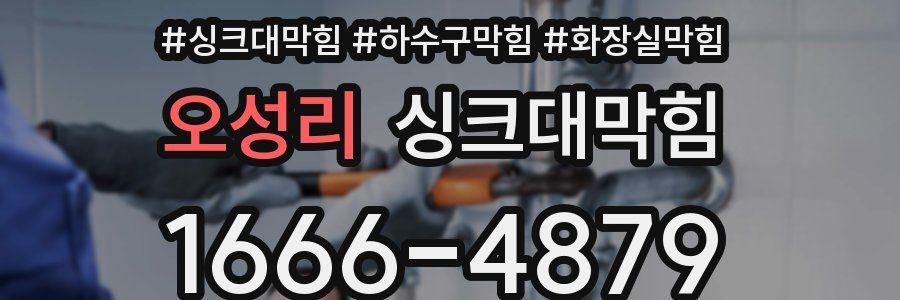 싱크대막힘