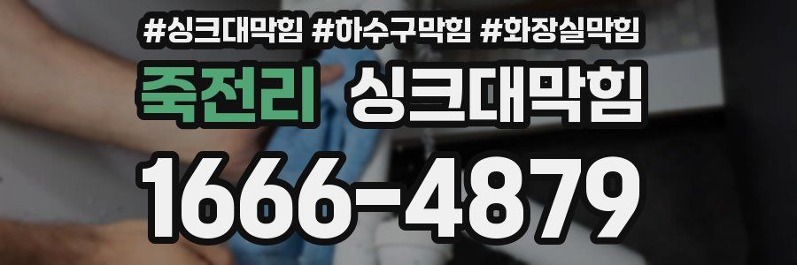 싱크대막힘