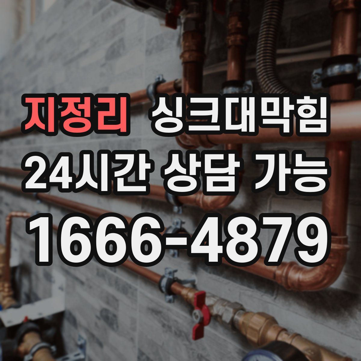 지정리 싱크대막힘