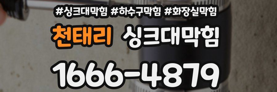 싱크대막힘