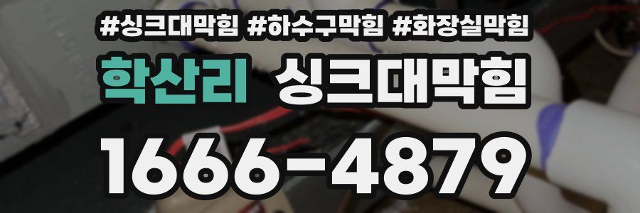 싱크대막힘
