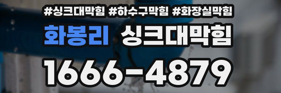 싱크대막힘