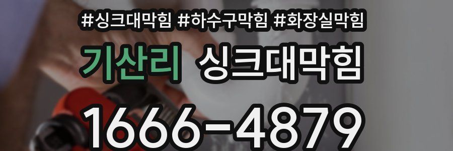싱크대막힘