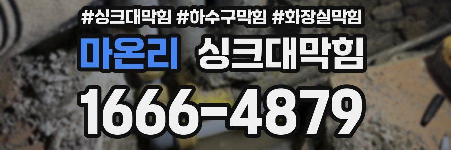 싱크대막힘