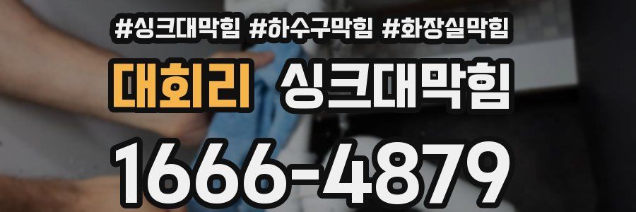 싱크대막힘