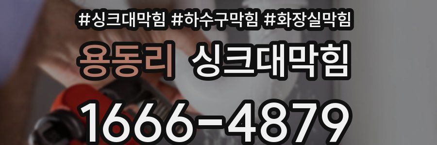 싱크대막힘