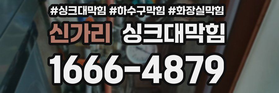 싱크대막힘