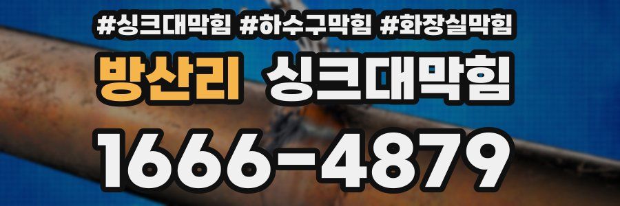 싱크대막힘