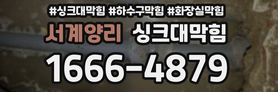 싱크대막힘