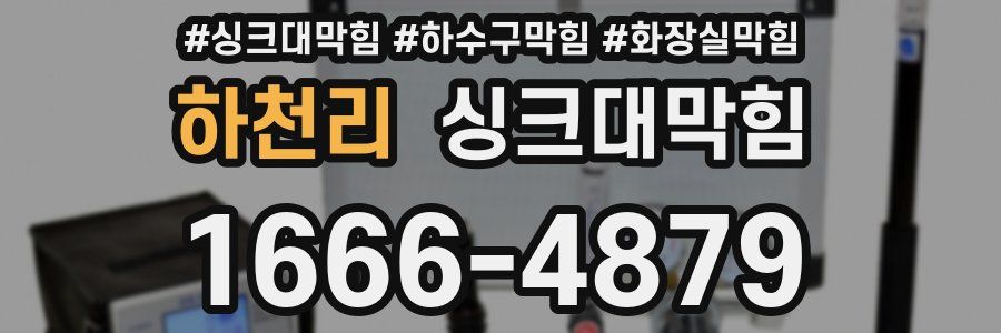 싱크대막힘