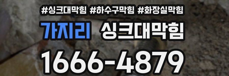 싱크대막힘