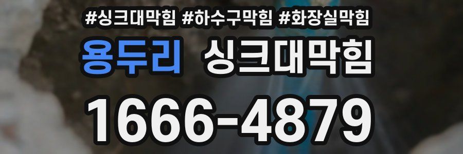 싱크대막힘