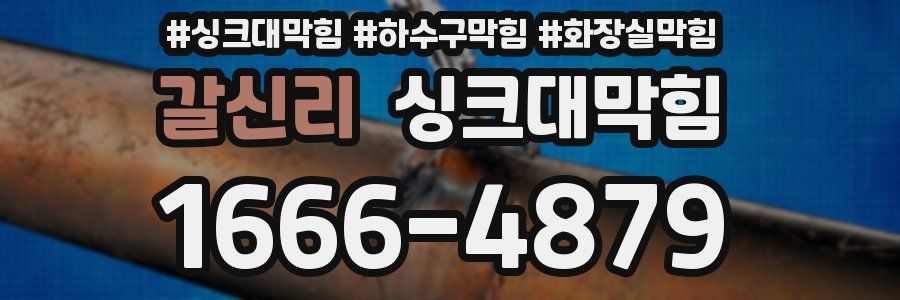 싱크대막힘