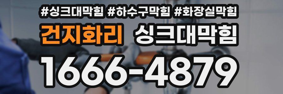 싱크대막힘