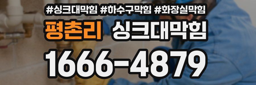 싱크대막힘