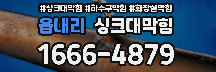 싱크대막힘