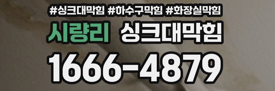 싱크대막힘