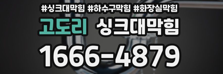 싱크대막힘