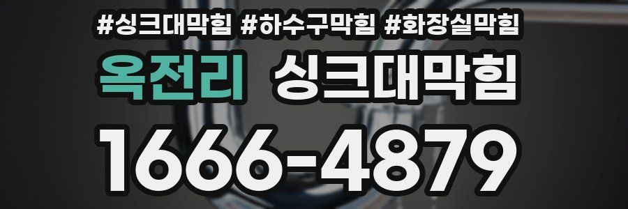 싱크대막힘