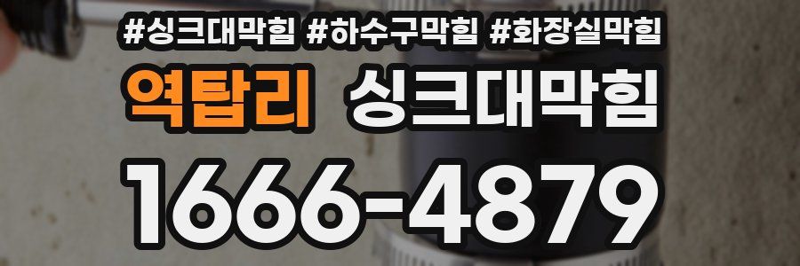 싱크대막힘