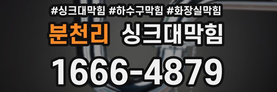 싱크대막힘