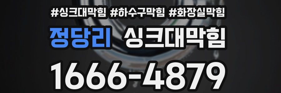 싱크대막힘