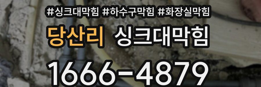 싱크대막힘