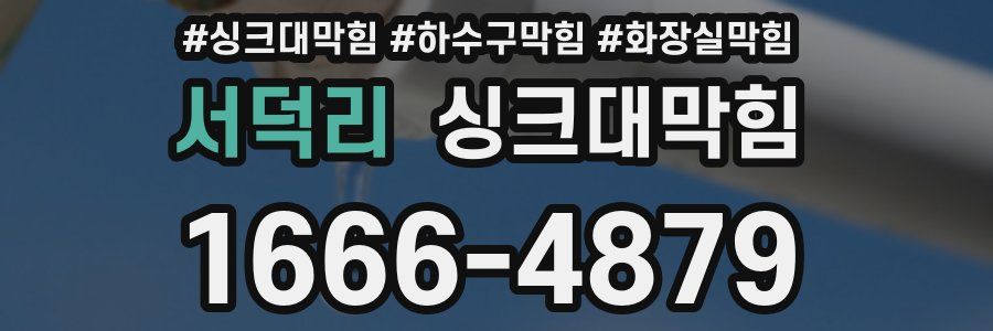 싱크대막힘