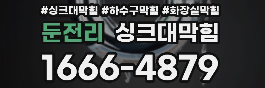 싱크대막힘