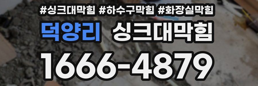 싱크대막힘
