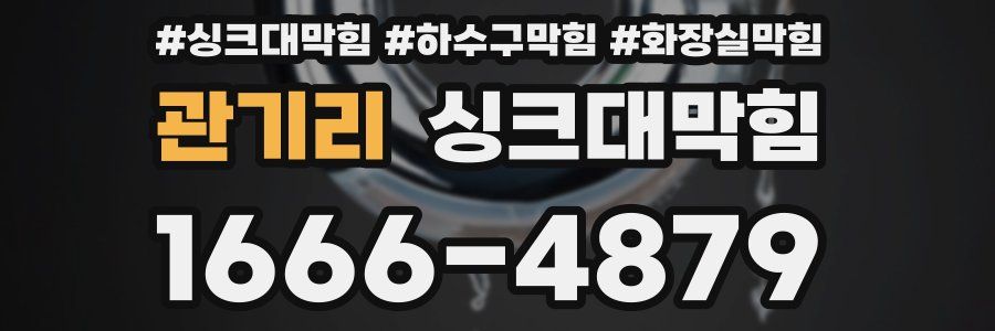 싱크대막힘