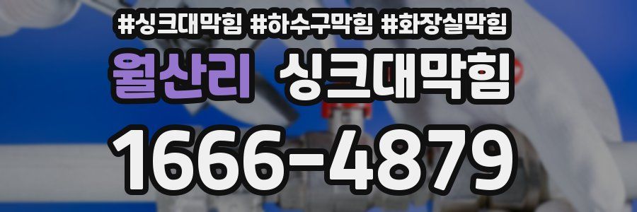 싱크대막힘