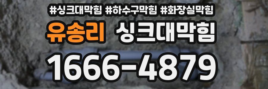 싱크대막힘