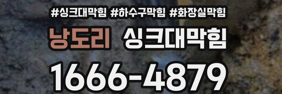 싱크대막힘