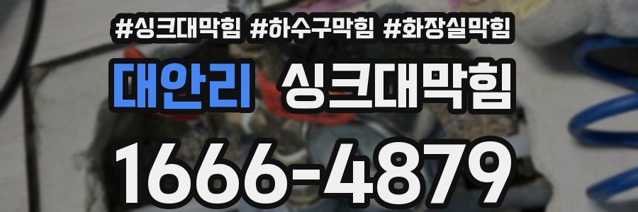 싱크대막힘